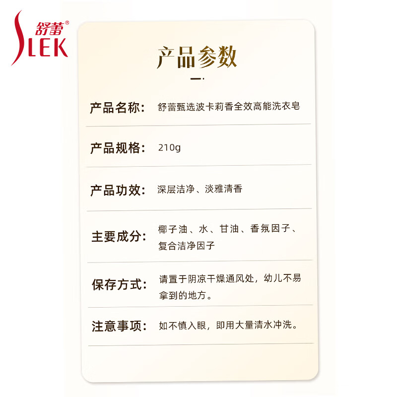 舒蕾 甄选波卡莉香全效高能洗衣皂-210g高清大图