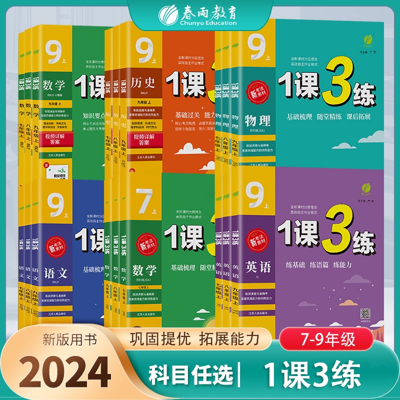 地理湘教版 八年级下 [正版]2024新版初中1课3练7七8八9九年级下册语文数学英语物理化学政治历史地理生物人教版湘教高清大图