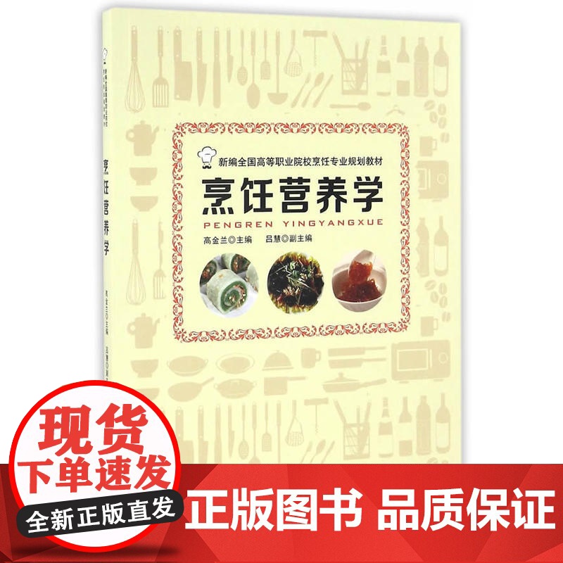烹饪营养学高清大图