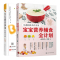 [友一个正版]宝宝营养辅食全计划+宝宝辅食添加每周计划 2册协和北医三院儿科专家 0~3岁宝宝幼儿童四季一周辅食跟我做
