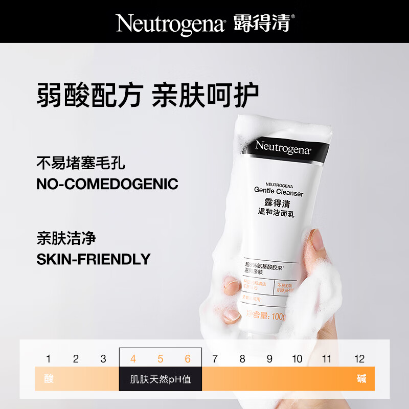 露得清氨基酸洗面奶男女温和洁面乳100g护肤品高清大图