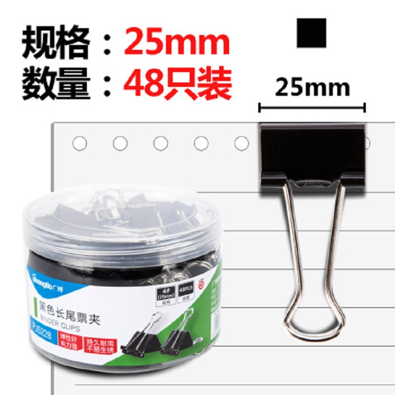 精选广博PJ5228 黑色25mm燕尾夹长尾票夹(48筒价格)