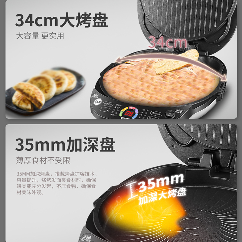 苏泊尔(SUPOR) 电饼铛多功能家用 双面加热煎饼锅 大烤盘加深烤盘35mm加深烤盘锅盔容量 JD34RQ03
