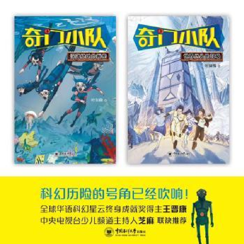 诺森奇门小队(全2册)叶知微9787567022256中国海洋大学出版社