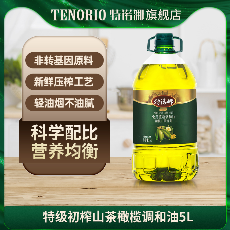 特诺娜山茶橄榄油食用油5l大桶装家用非转基因植物调和油低脂健身