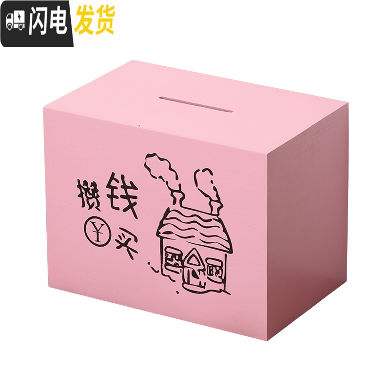 三维工匠不可取365天网红创意成容量储蓄罐只进不出大人用家用 大号碳化色(攒钱买房)不可取高清大图