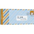 写一封信(共2册)