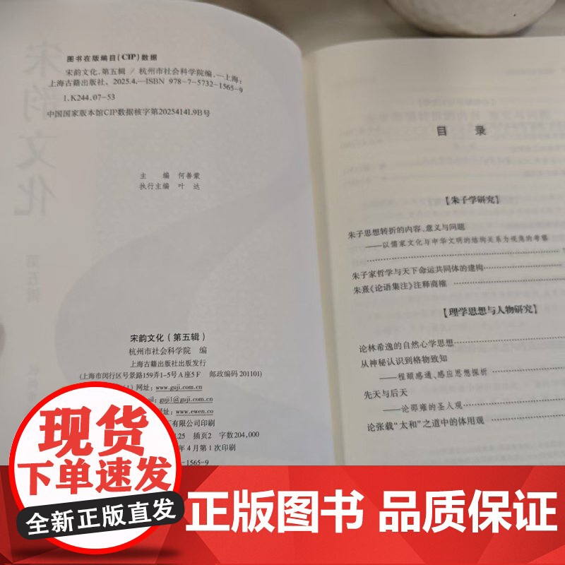 新书--宋韵文化·第五辑 9787573215659 上海古籍高清大图