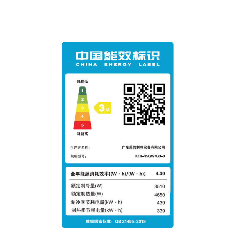 美的(Midea)空调 KFR-35GW/G3-3 含基础安装