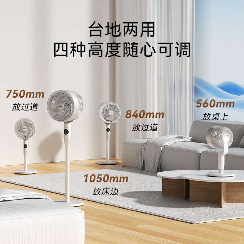 海尔(Haier)空气循环扇HFX-Y2352AP(语音款)高清大图