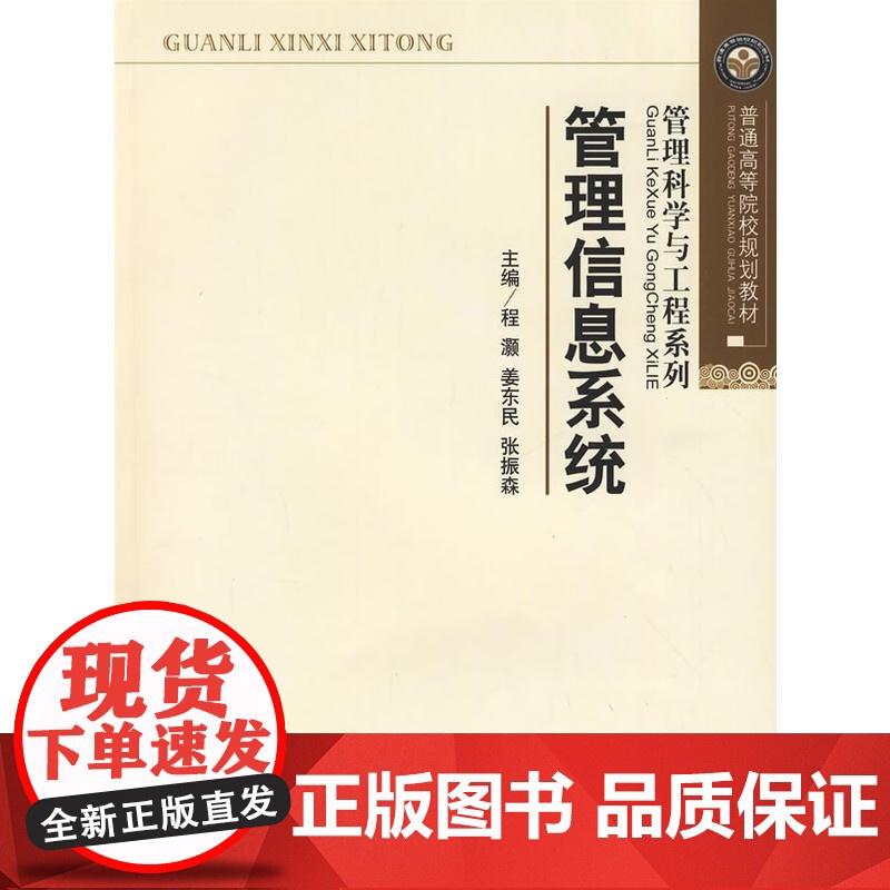 管理信息系统高清大图