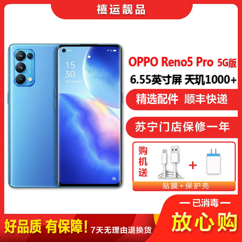 【二手95成新】OPPO Reno5 Pro 极光蓝 12G+256G全网通安卓手机6.55英寸屏天玑电信移动联通5G