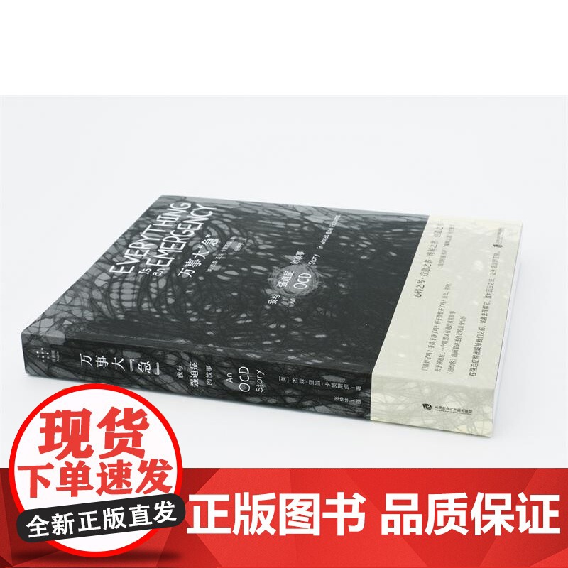 万事大 急 杰森·亚当·卡赞斯坦 著 心理学高清大图