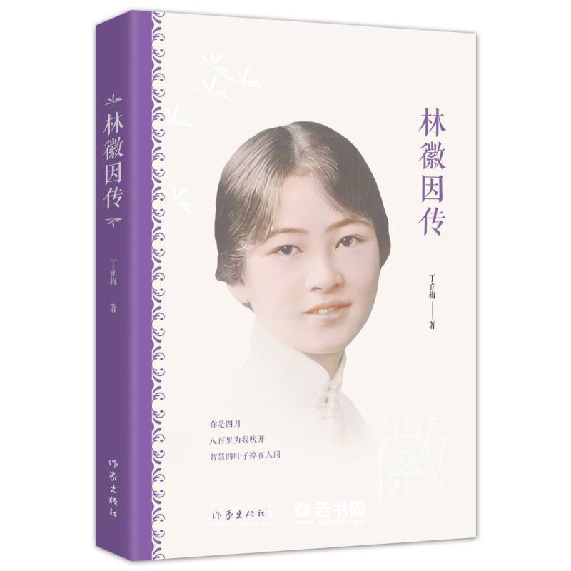 [正版]林徽因传