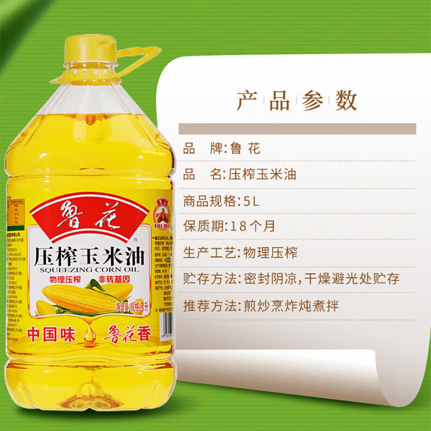 鲁花 食用油 非转基因 物理压榨 玉米油5L/桶高清大图
