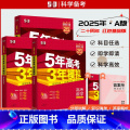 53A版【英语】⭐⭐【2025版】 新高考版 【正版】2025版53A五年高考三年模拟高考语文数学英语物理化学生物三生5