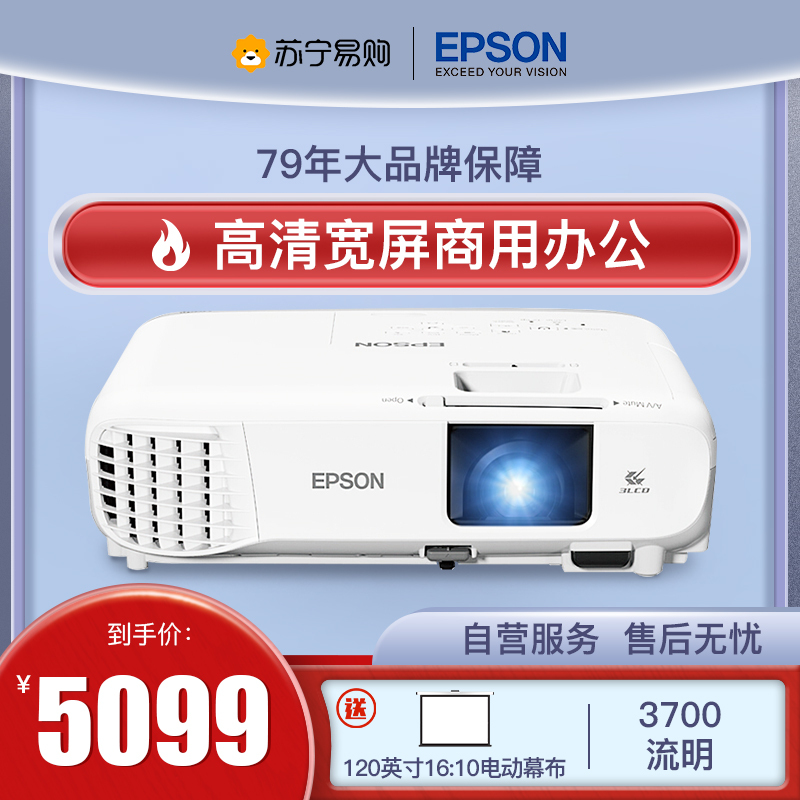 爱普生(EPSON)CB-W06【120英寸16:10电动幕布】商用家用投影仪投影机投墙商务办公用会议培训易用高清投影仪(1280×800分辨率 3700流明 )