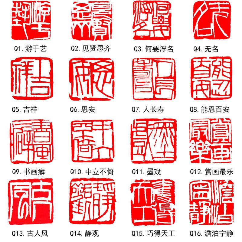 成品闲章篆刻压脚章齐白石风格藏书章书法国画手工刻字青田石 Q1游于艺 青田石-2厘米