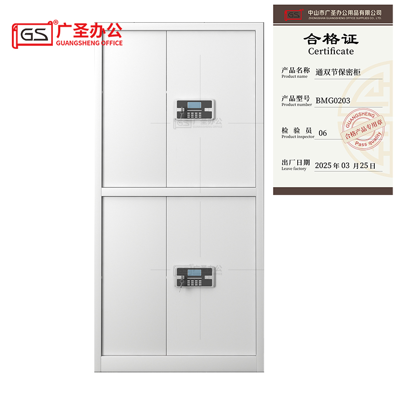 GS广圣 保密柜办公柜通双节文件柜 BMG0203 一台高清大图
