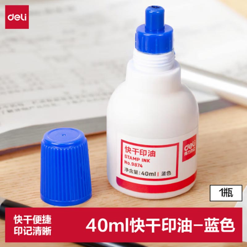 得力(deli)9874快干印油 40ml财务印油公章印油高清大图
