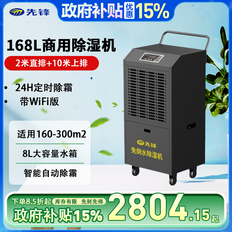 先锋工业除湿机/抽湿机大功率除湿商用仓库地下室别墅大面积CFS168B-24AZ