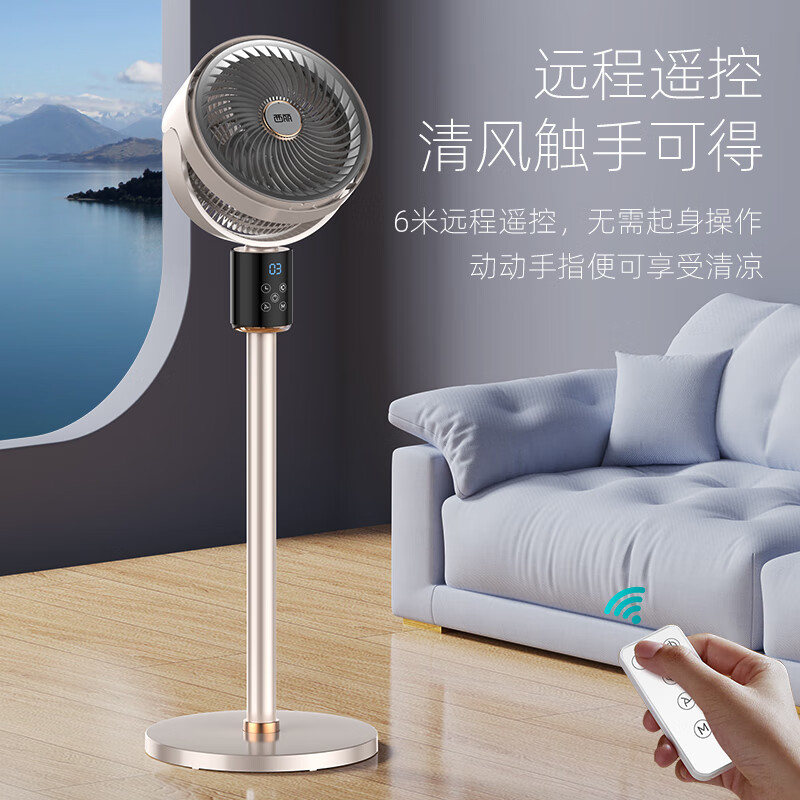 西丽电风扇落地扇空气循环扇语音遥控全自动摇头轻音家用大风力卧室节能小风扇空调伴侣遥控款FX-Y0228AU