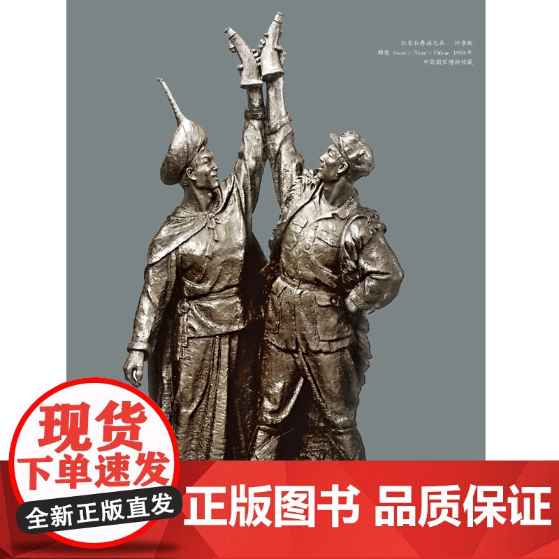 长征画传 全国政协文化文史和学习委员会主编 中国文化遗产研究院承编 江苏凤凰美术出版社高清大图