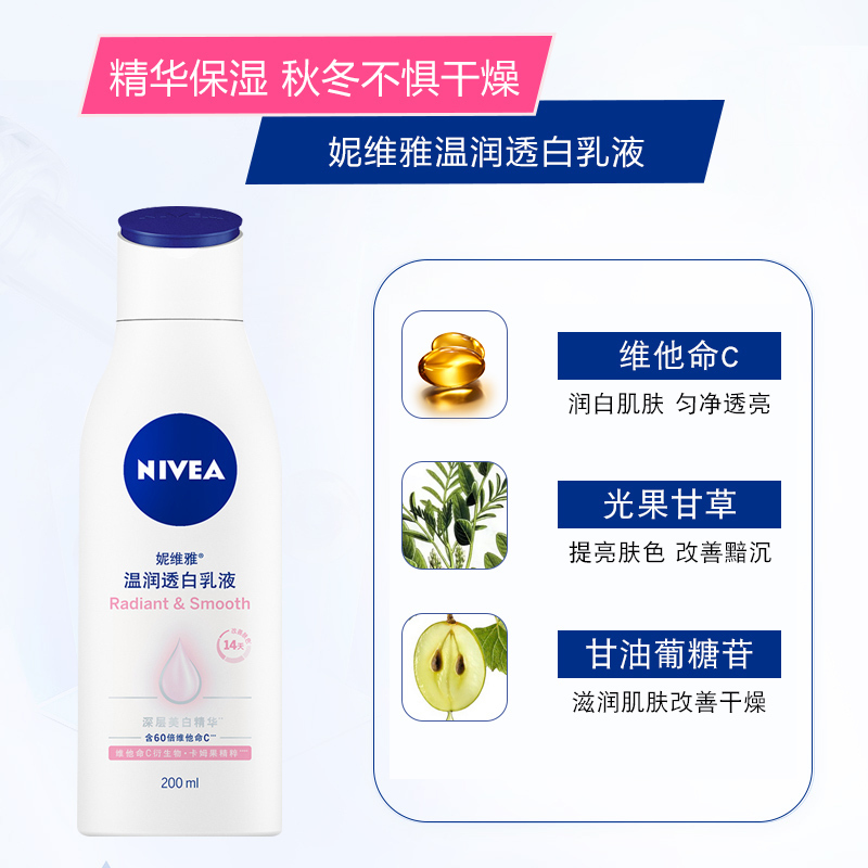 妮维雅温润透1白乳液面霜保湿补水滋润身体乳全身通用 200ml
