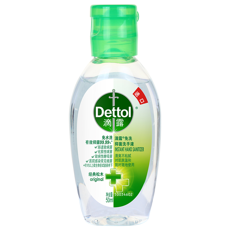 滴露(Dettol) 免洗抑菌洗手液 经典松木 50ml*3瓶 进口免洗 儿童家用 免洗手 含酒精成分高清大图