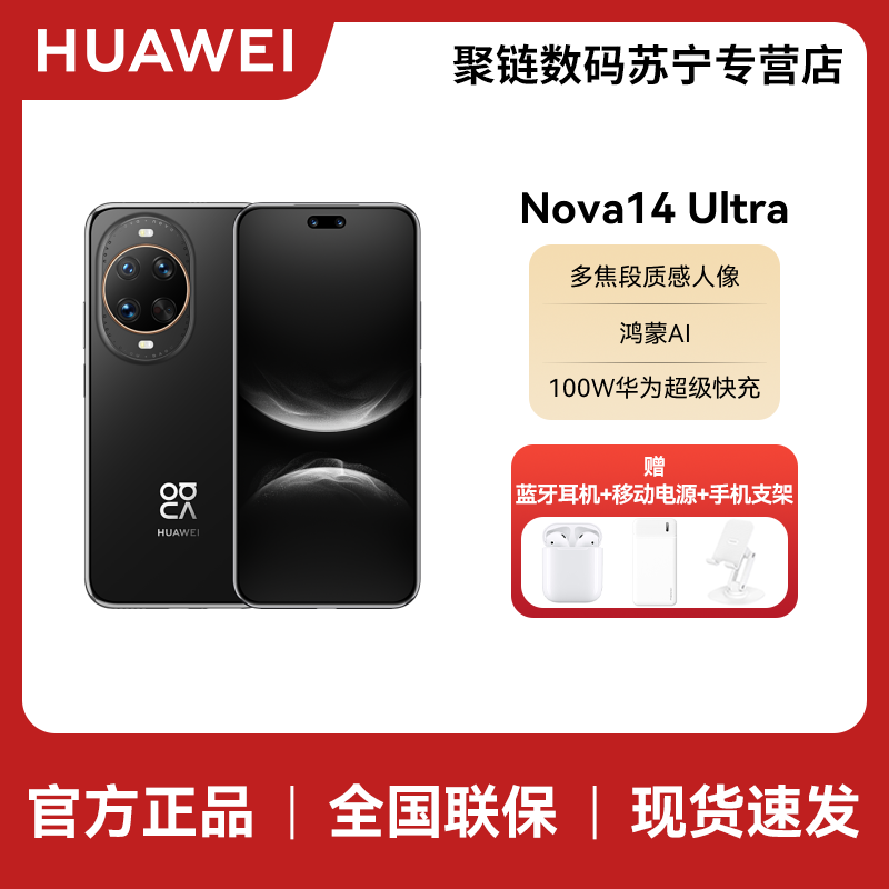[签收赠耳机]华为Nova14Ultra 12GB+512GB 曜金黑 双卡 全网通版 全焦段红枫质感人像鸿蒙操作系统5(签收后咨询客服领取赠品)
