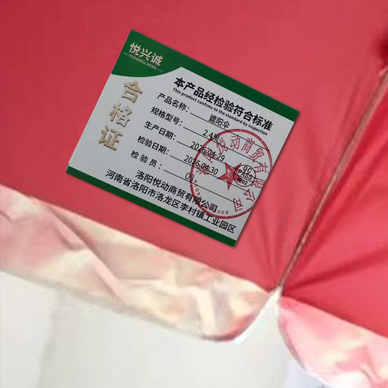 悦兴诚遮阳伞 2.4米 个高清大图
