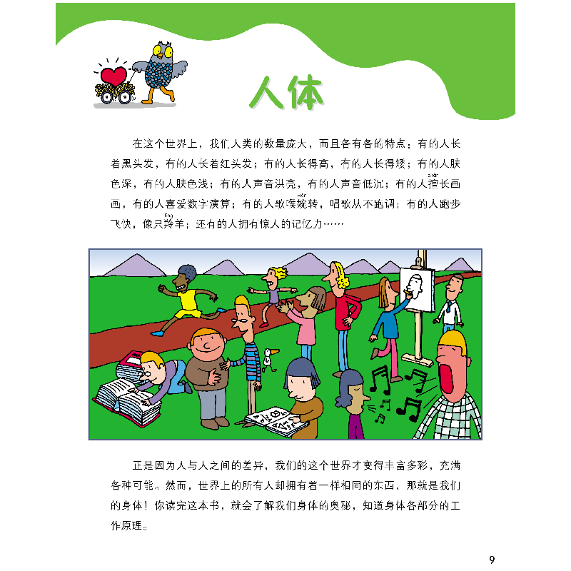 正版新书]F从小看世界:人体真奇妙[意]琴琪娅,伯恩奇等 著97875高清大图