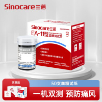 三诺（SANNUO）EA-11血糖试条 家用50支瓶装