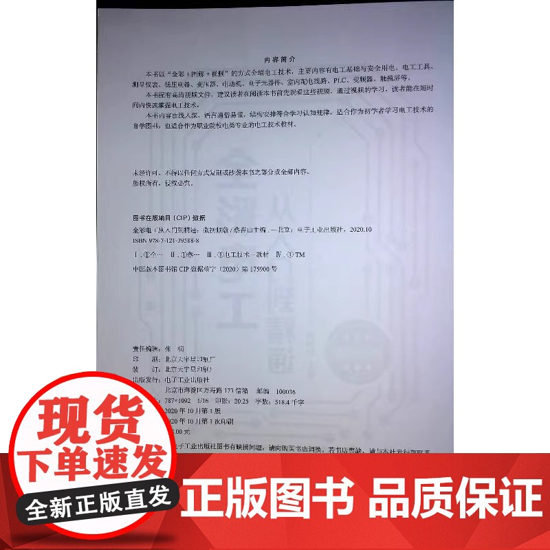 正版 全彩电工从入门到精通(微视频版)蔡杏山 自学 零基础 教材 电路线路维修从入门到精通接线图 书籍高清大图