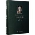 卢梭全集（第7卷）：爱弥儿（下）