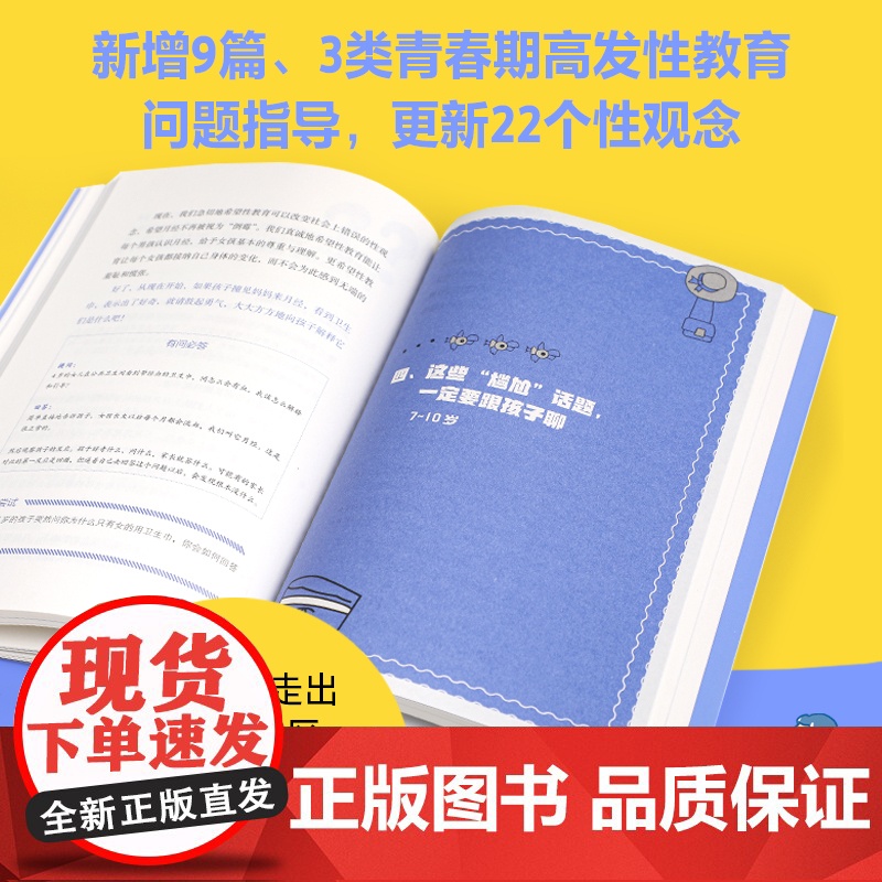 重要的“性”影响孩子一生(升级版) 胡佳威著 中信出版社图书 正版高清大图