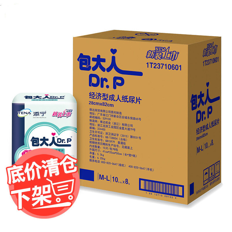 包大人Dr.p 成人纸尿片 经济型 10片装*8包(整箱销售)