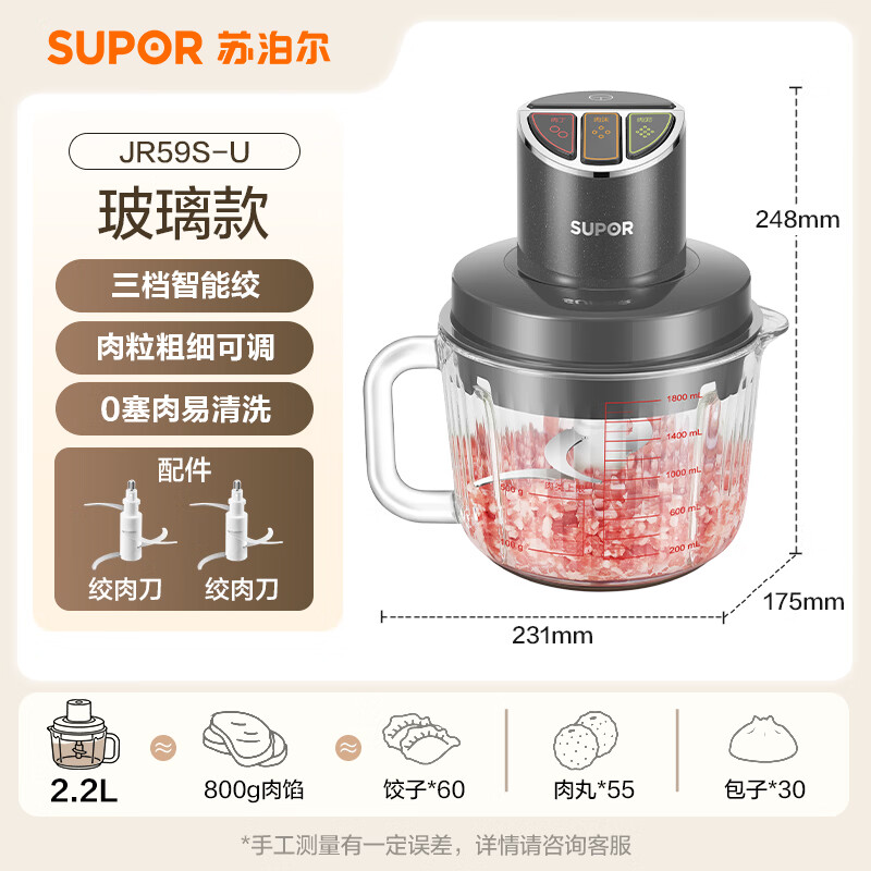 苏泊尔SUPOR 300W 3L按键旋钮不锈钢搅拌机过载保护小容量家用绞肉机