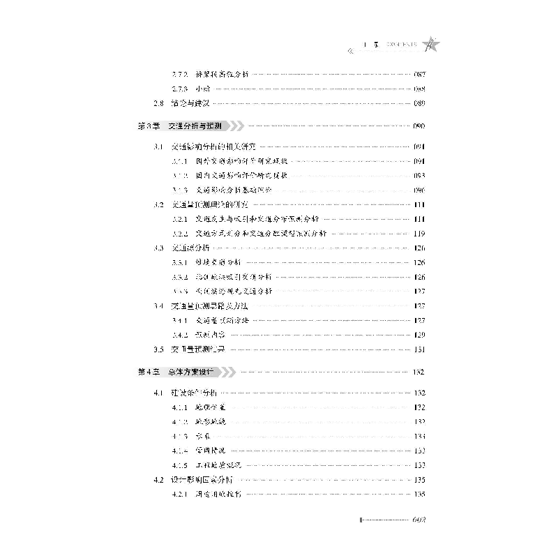 正版新书]滨海市政道路设计实践 以青岛红岛经济区经二路为例徐高清大图
