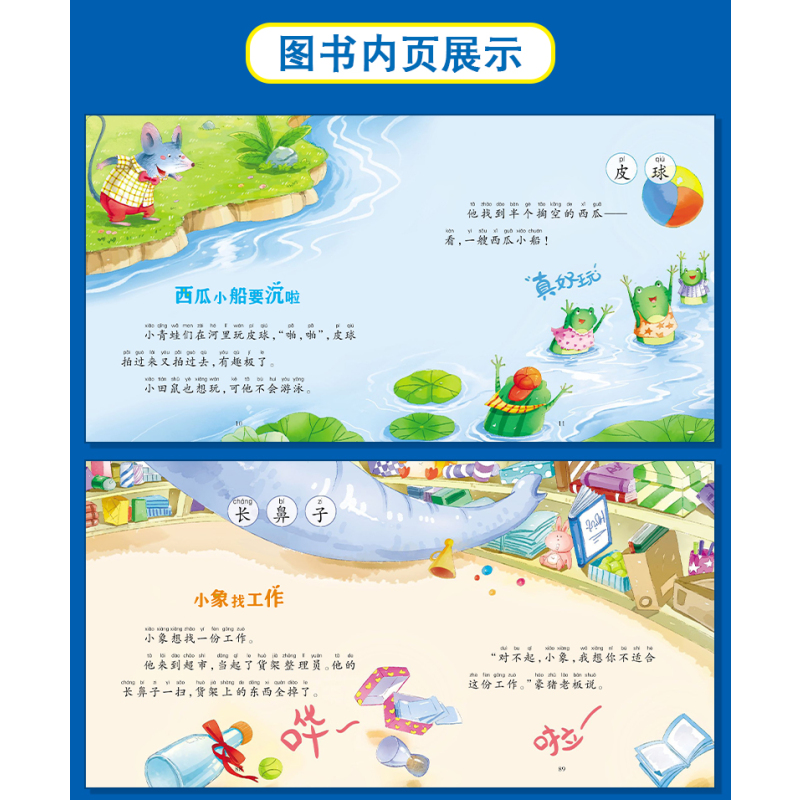 [正版]宝宝睡前故事书2大图大字3-6岁幼儿园童话绘本婴幼儿童书小故事大道理全集注音版妈妈讲故事启蒙少儿读物经典书籍蜗