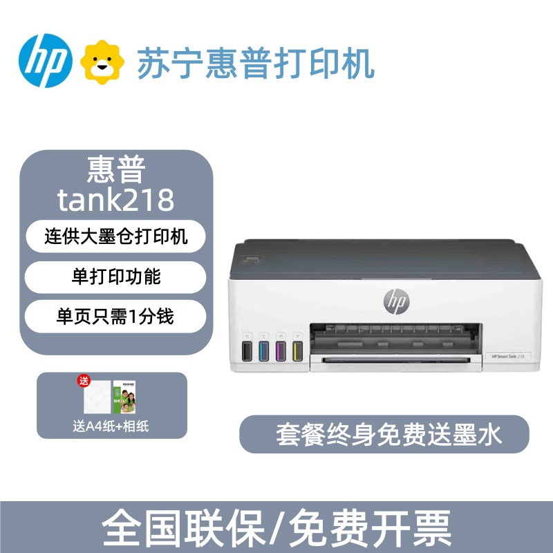 [惠普]tank218墨仓打印机小型家用学生手机无线宿舍-套餐3:标配+专黑5支+专彩9支