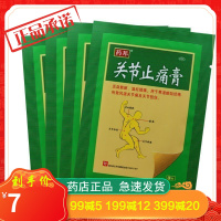 药邦关节止痛膏6贴活血散瘀温经镇痛风湿关节痛扭伤贴膏药
