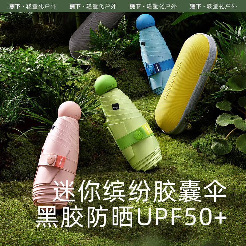 蕉下(beneunder)胶囊黑胶五折伞太阳伞遮阳伞女防紫外线折叠伞防晒伞晴雨伞微醺紫