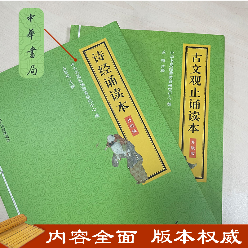 醉染图书诗经诵读本 升级版9787101146721高清大图