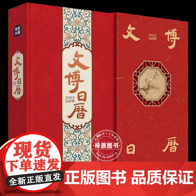 文博日历2025年 与文物对话一本日历逛遍全国博物馆 新年台历乙巳新款博物馆书籍央视新闻编著 文博科普知识2025年日历高清大图