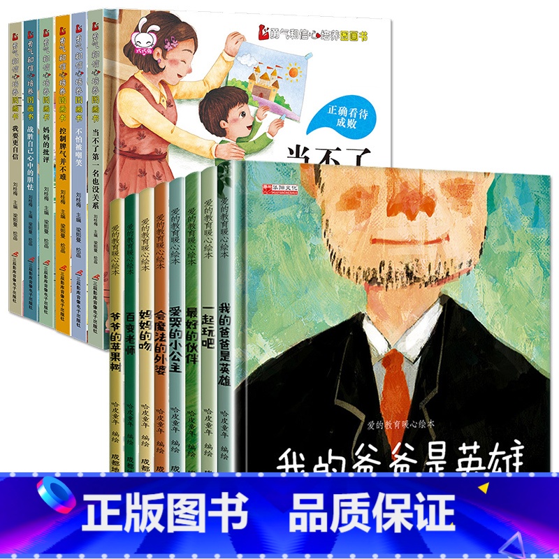 【精装硬壳14册】情绪管理+爱的教育暖心绘本 【正版】精装硬壳6册不是第一名也没关系 逆商培养儿童绘本故事书3-4一8岁