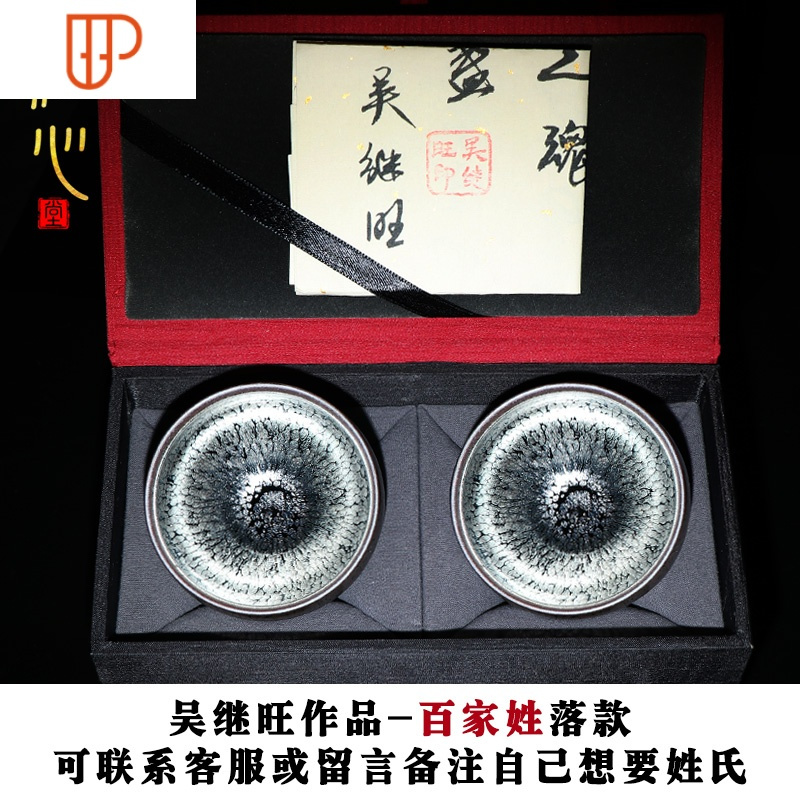 名家建盏茶杯吴继旺致敬茶盏品茗杯纯手工陶瓷茶具主人杯 国泰家和 百家姓-可选姓氏-两杯