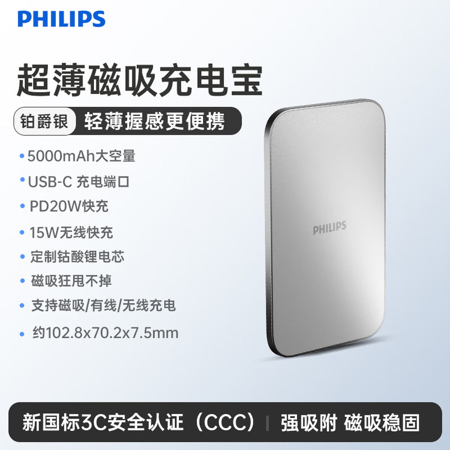 飞利浦【3c认证】磁吸充电宝迷你超薄适用iphone16无线快充兼容magsafe移动电源 DLP9505 伯爵银