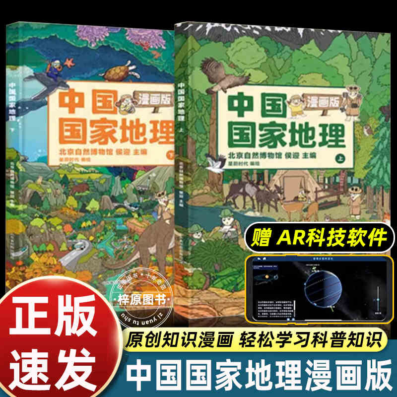 藏在地图里的世界地理百科[全8册] [正版]出版社直发藏在地图里的世界地理百科+地图上的全景中国史+中国国家地理 中国历高清大图