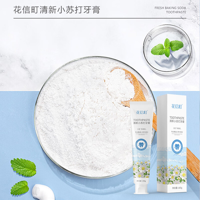 清新小苏打牙膏,清新口气高清大图